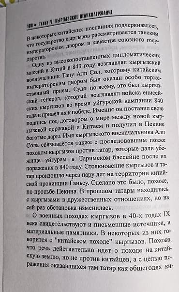 local guide program: ​📚 Редкое издание для ценителей истории: «Кыргызская государственность — 4