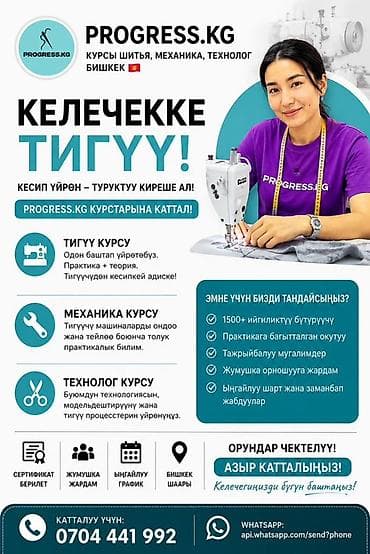 обучение ремонту: Курсы моделирования одежды, Курсы кроя, Курсы шитья | Оверлок, Прямострочная машина, Пуговичная машинка Выдается сертификат, Помощь в трудоустройстве, Предоставление материалов — 1