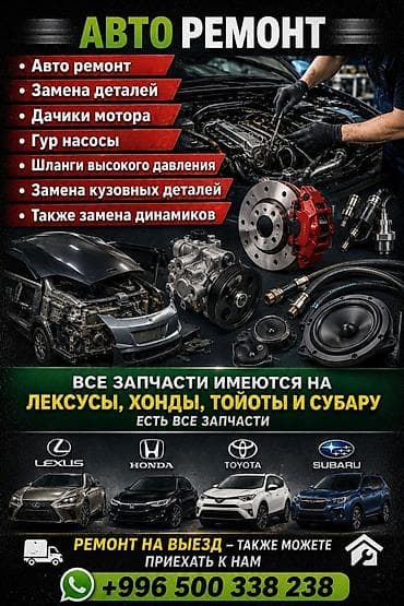 crv 2001: Автосервис и продажа запчастей Услуги: - Комплексный авто ремонт - — 1