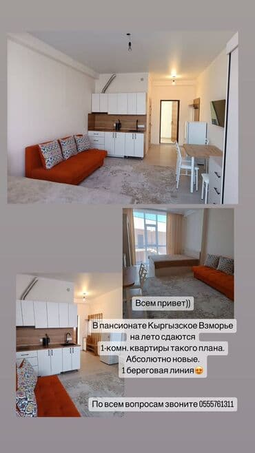 готовые квартиры: Батир, КВАРТИРЫ | Кыргызское взморье, Бостери, Балдар аянтчасы, Унаа токтотуучу жай, унаа туруучу жай, Коргоодогу аймак — 7