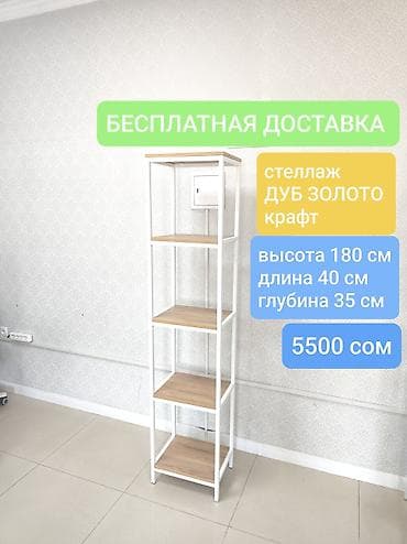 сварщик полка: Книжная полка, Новый, ЛДСП, Напольная, Бесплатная доставка — 1