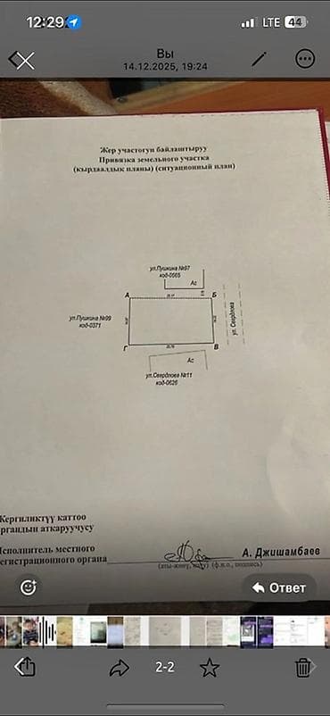 4 соток, Для строительства, Красная книга, Договор купли-продажи