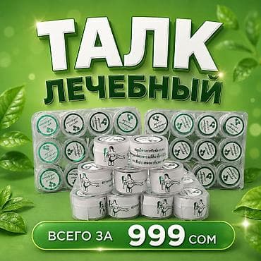 красотка мужские: Талк для сужения Матильды + лечебный — 1