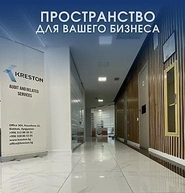 ала тоо кв: Аренда офисов, 45 м², В бизнес центре, 1 линия, С оборудованием, С отдельным входом — 5