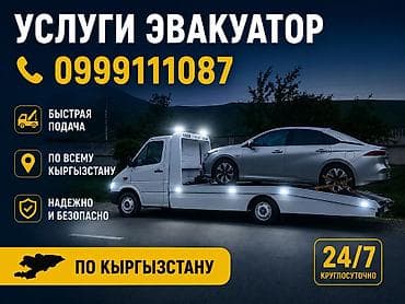Услуги эвакуатора: С лебедкой, С манипулятором, Со сдвижной платформой — 1