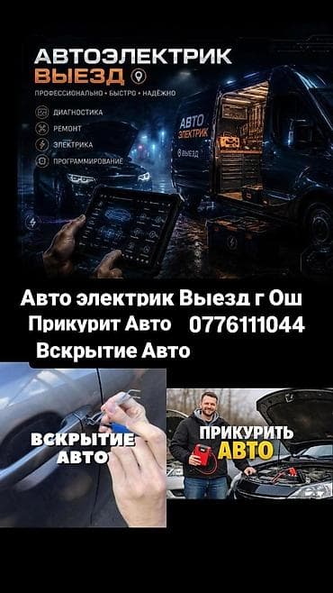 электронный пианино: Услуги автоэлектрика, Компьютерная диагностика, Специализация: Легковое авто, С выездом — 1
