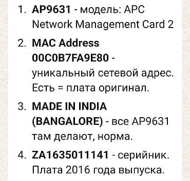 Модемы и сетевое оборудование: APC Network Management Card 2 (AP9631) - Плата удалённого управления — 2