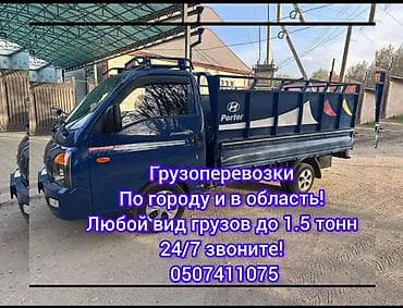 Портер, жүк ташуу: Буйрутма берүү Хендай портер, Көчүү, Жүк ташуучу жумушчусу менен — 1