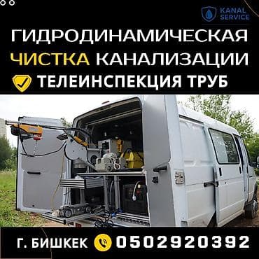 авто миксир: Канализационные работы | Чистка канализации, Чистка стояков, Прочистка труб Больше 6 лет опыта — 1