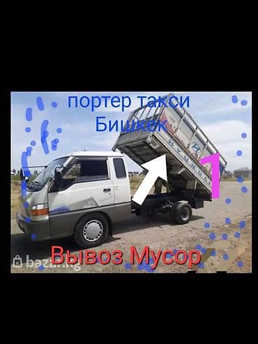 porter 2018: Заказать Хендай портер, Вывоз строй мусора, Другие опции — 1