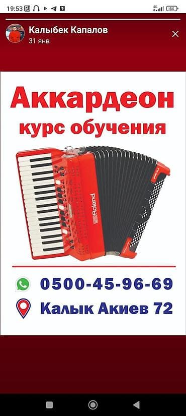 Аккордеондор: АККОРДЕОН ОБУЧЕНИЯ — 1