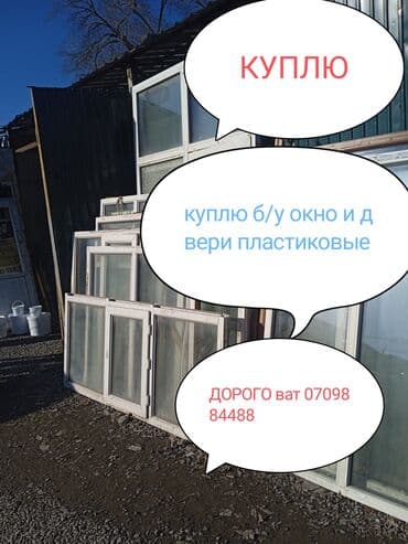 бронь двери бу: Куплю бу пластиковое окно и двери, входные бронь двери, межкомнатные — 1