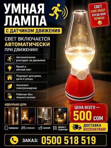 Умная лампа с датчиком движения - Автоматическое включение при