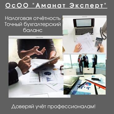 делаю справки о доходах бишкек: Бухгалтердик кызматтар | Салыктык отчеттуулукту даярдоо, Салыктык отчеттуулукту берүү, Консультация — 1