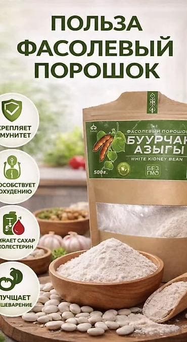 гмо: Фасолевый порошок из белой фасоли (White Kidney Bean), 500 г — 1