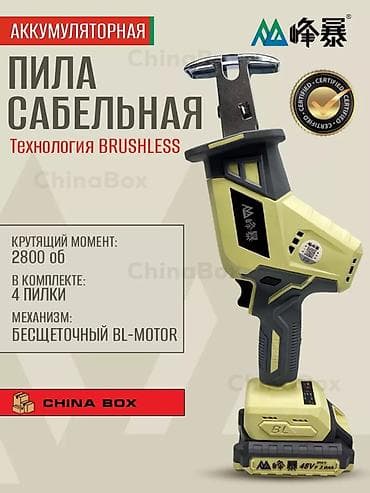 Аккумуляторная сабельная пила с бесщеточной технологией BRUSHLESS