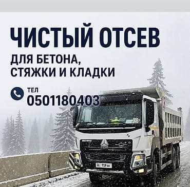 стир порошок: Чистый отсев для строительных работ. Назначение: - Подходит для — 1