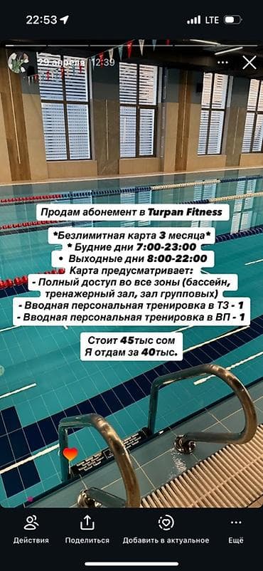 спорт залы: Абонемент в Turpan Fitness — Swim &Gym - Безлимитная карта на 3 — 3