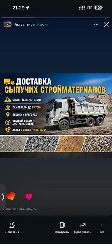 Личные вещи: Доставка сыпучих стройматериалов - Материалы: отсев, щебень, песок - — 1