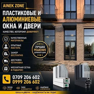 Окна на заказ: Пластиковые и алюминиевые окна и двери AINEK ZONE — Лучшее решение — 1