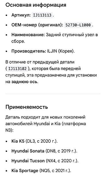 dn8: Задний ступичный узел в сборе ILJIN IJ113113 - Производитель: ILJIN — 2