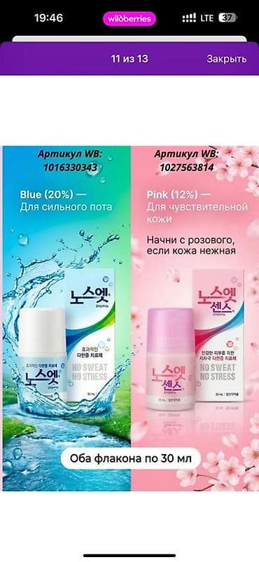 Антиперспирант-ролик NO SWEAT NO STRESS (Корея), 30 мл - Формула на — 7