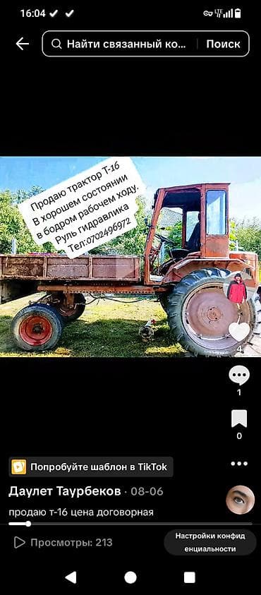 трактор 82 беларус: Трактор Т-16 с самосвальным кузовом. Основные характеристики: - — 2