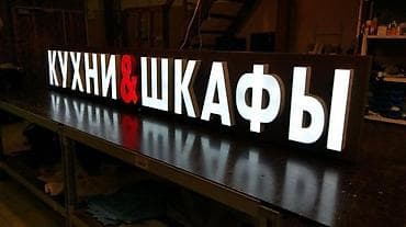| Вывески, Лайтбоксы, Таблички, | Монтаж, Демонтаж, Разработка дизайна