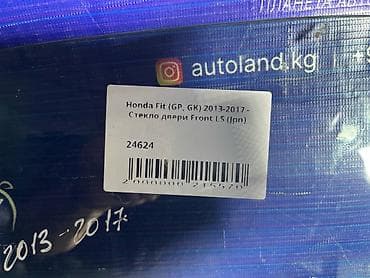 Переднее левое Honda, 2013 г., Б/у, Оригинал — 4
