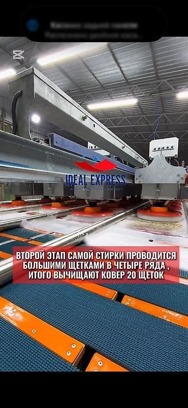 Стирка ковров, | Палас, Ковер, Бесплатная доставка