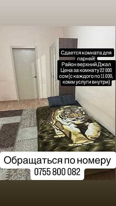 3 комнаты, Собственник, С мебелью полностью at lalafo.kg 3 комнаты, Собственник, С мебелью полностью