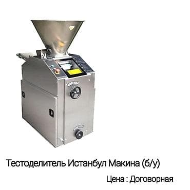 кондитерские оборудования: ПРОДАЮ! Пекарское оборудование в хорошем состоянии! Цена договорная — 4