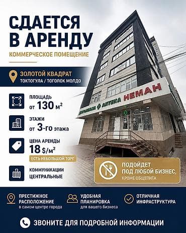 Аренда офисов, 130 м², В бизнес центре, 1 линия, С юридическим адресом, С отдельным сан узлом at lalafo.kg Аренда офисов, 130 м², В бизнес центре, 1 линия, С юридическим адресом, С отдельным сан узлом