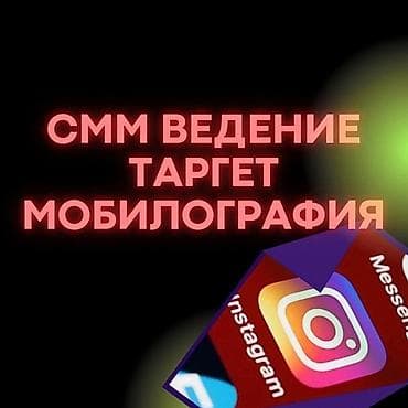 прием свинца: Instagram, Консультация, Ведение страницы, Разработка контента — 1