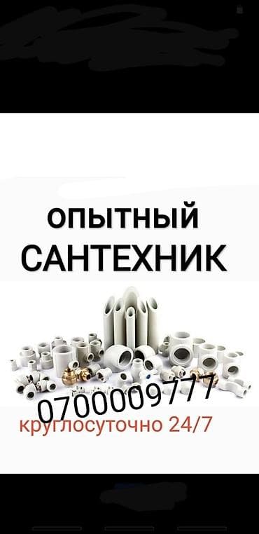 Сантехниктер: Сантехниканы оңдоо 6 жылдан ашык тажрыйба — 1