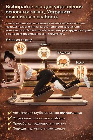 Домашний тренажёр для пресса и всего тела (многофункциональный — 4