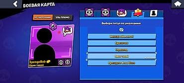 Техника и электроника: Аккаунт Brawl Stars - Ник: SpongeBob - Трофеи: 20 458 - Собрано — 4