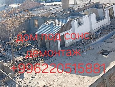 Дизайн, проектирование: Демонтаж домов и строений под снос - Профессиональный разбор частных — 1