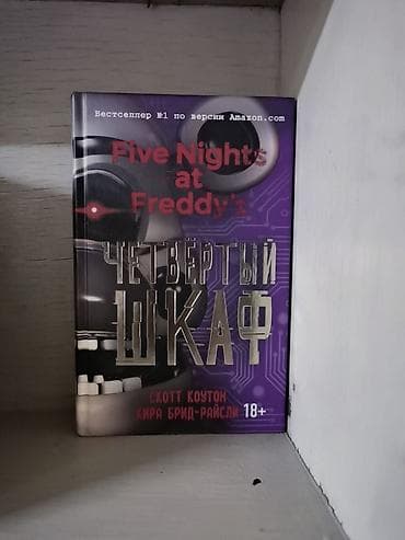 Сейф-книги, тайник: Сейф-книга, тайник — 5