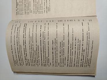 Книги и журналы: Мировая история, 9 класс, Б/у, Платная доставка — 4