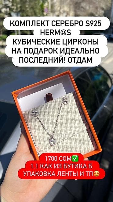 булгари комплект золото цена бишкек: Комплект украшений Herm@s из серебра S925 с кубическими цирконами — 1