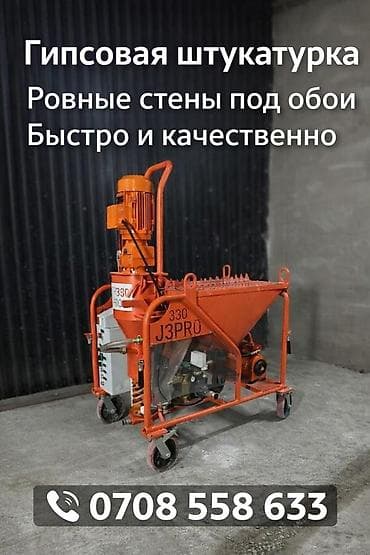 гипсокартон стеновой: Профессиональная гипсовая штукатурка Ровные стены под обои без лишних — 1