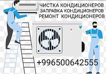 Чистка кондиционеров мойка кондиционеров заправка кондиционеров ремонт at lalafo.kg Чистка кондиционеров мойка кондиционеров заправка кондиционеров ремонт