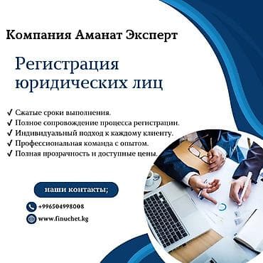 Юридические услуги | Трудовое право, Финансовое право | Аутсорсинг, Консультация