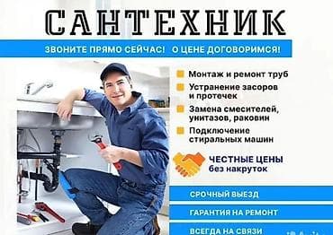 Монтаж и замена сантехники 3-5 лет опыта at lalafo.kg Монтаж и замена сантехники 3-5 лет опыта