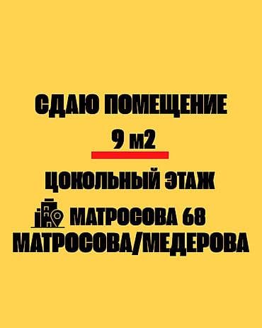 9микрорайон: Аренда офисов, 9 м², В жилом комплексе, 1 линия, С юридическим адресом — 1