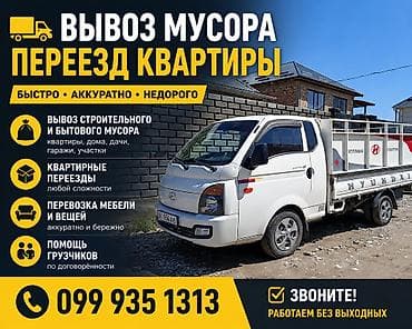 Ремонт и строительство: Заказать Хендай портер, Вывоз бытового мусора, C грузчиком — 1