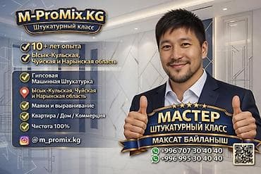 "M_ProMix.Kg"/ " Штукатурный Класс"/Гипсовая Машинная Штукатурка Стен