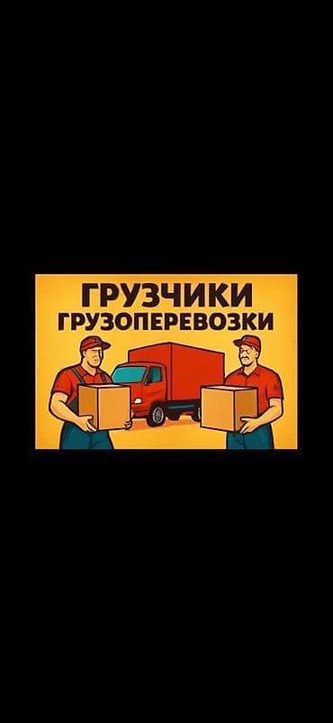 Резюмелер: Жүк ташуучу. 6 жылдан ашык тажрыйба — 1