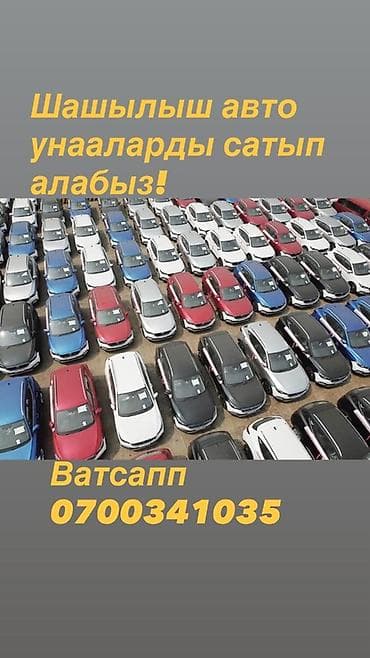 Срочный выкуп автомобиля!!!! По скупочной цене!!!! Кому срочно нужны